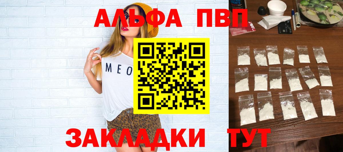 A-PVP СК  A PVP Crystall  Гуково  Вход с VPN 