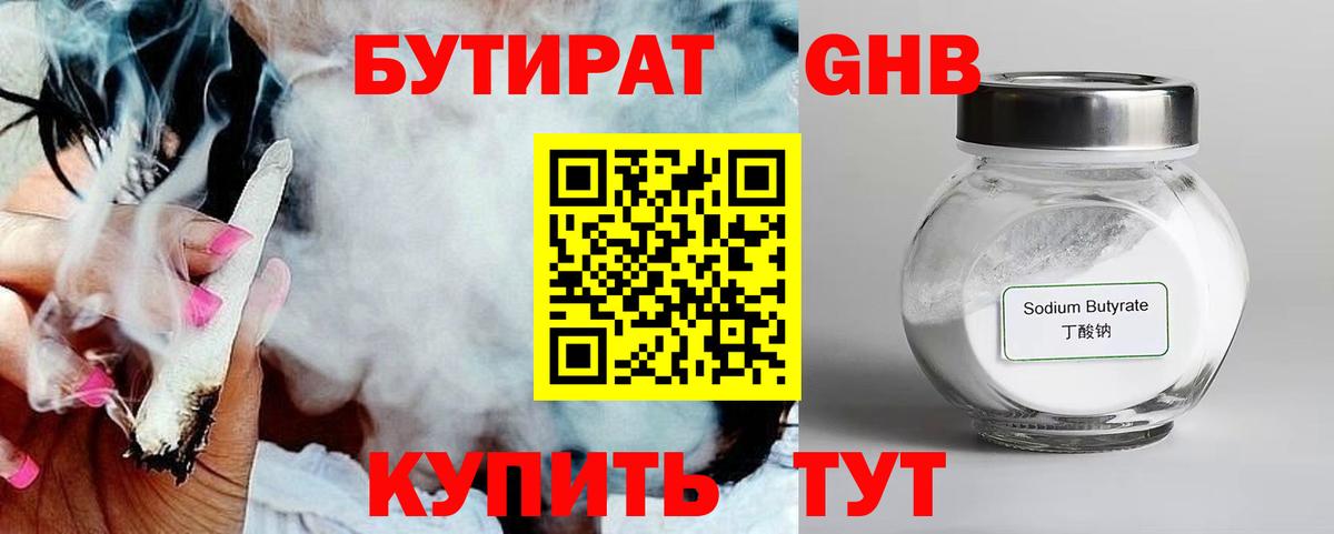 Бутират 1.4BDO Гуково