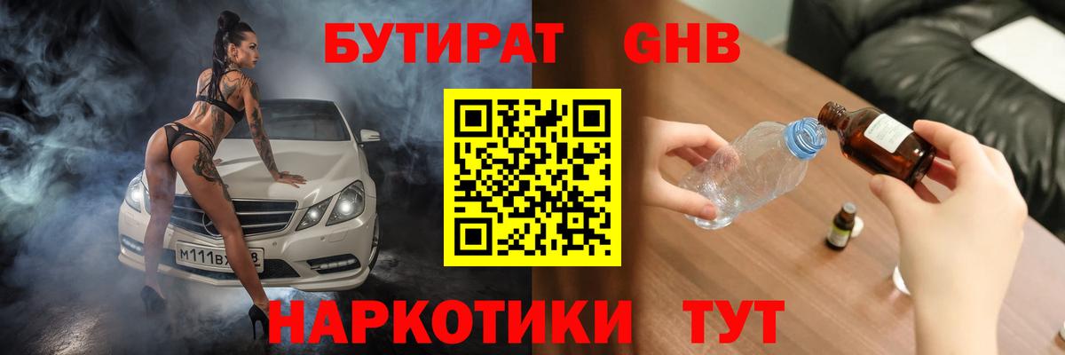 БУТИРАТ  Вход с VPN  Гуково  БУТИРАТ оксана 