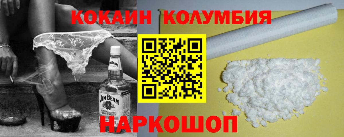 Кокаин Columbia  КОКАИН FishScale  Вход с VPN  Гуково 