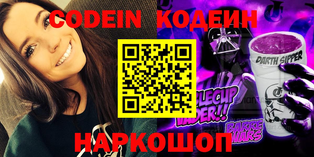Кодеиновый сироп Lean напиток Lean (лин) Гуково