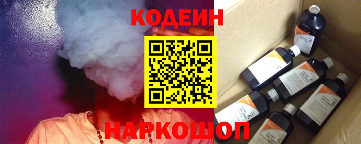Гуково  Кодеиновый сироп Lean напиток Lean (лин)  Кодеин Purple Drank  Вход с VPN 