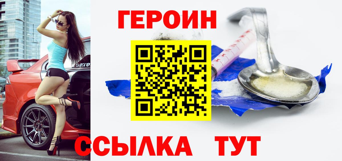 ГЕРОИН  ГЕРОИН белый  Вход с VPN  Гуково 