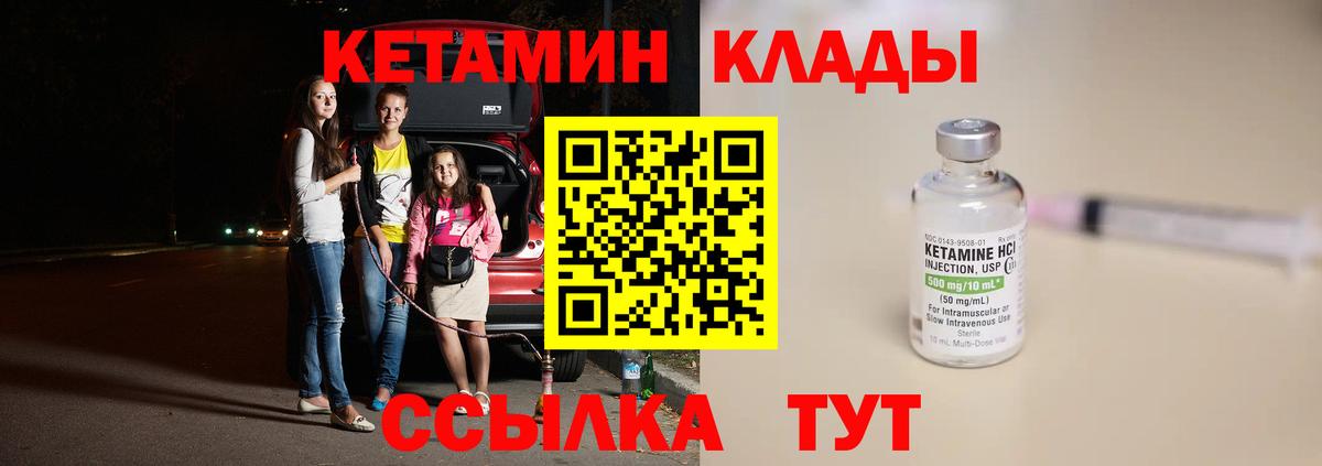 КЕТАМИН ketamine Гуково