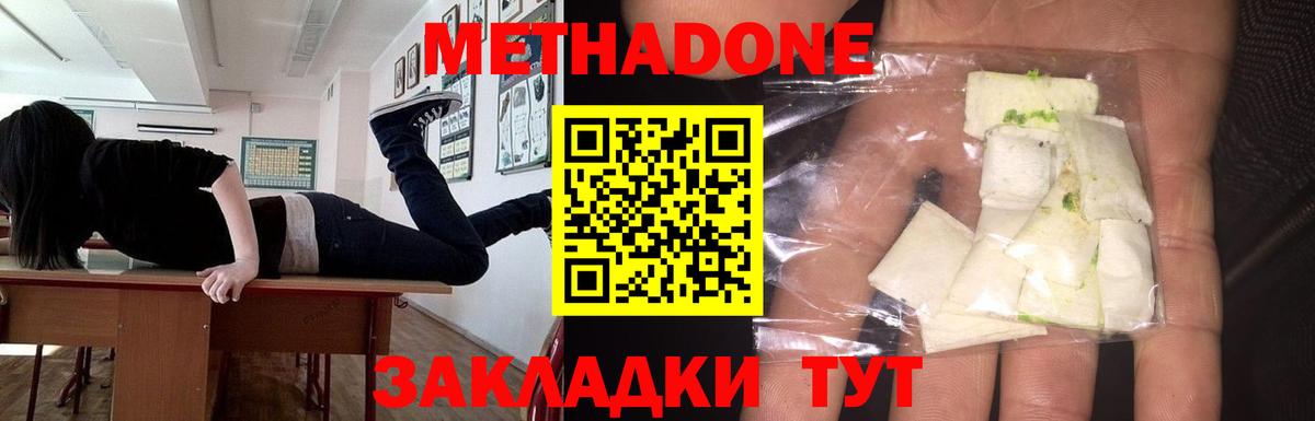 Метадон methadone Гуково